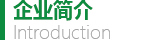 糖心视频在线播放网新肥企业简介