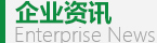 糖心视频在线播放网新肥企业资讯