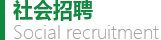 糖心视频在线播放网新肥社会招聘
