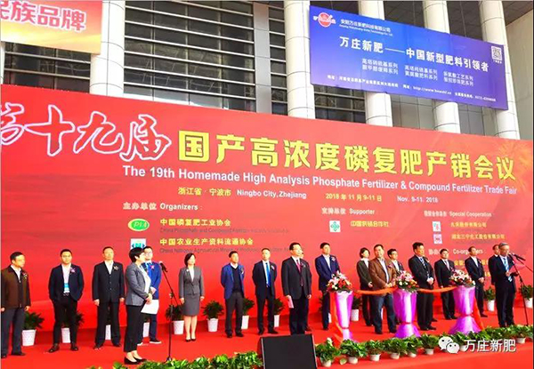 第十九届国产高浓度磷复肥产销会胜利闭幕， 糖心视频在线播放网新肥协办单位工作取得圆满成功！