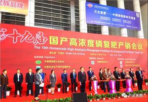 第十九届国产高浓度磷复肥产销会胜利闭幕， 糖心视频在线播放网新肥协办单位工作取得圆满成功！